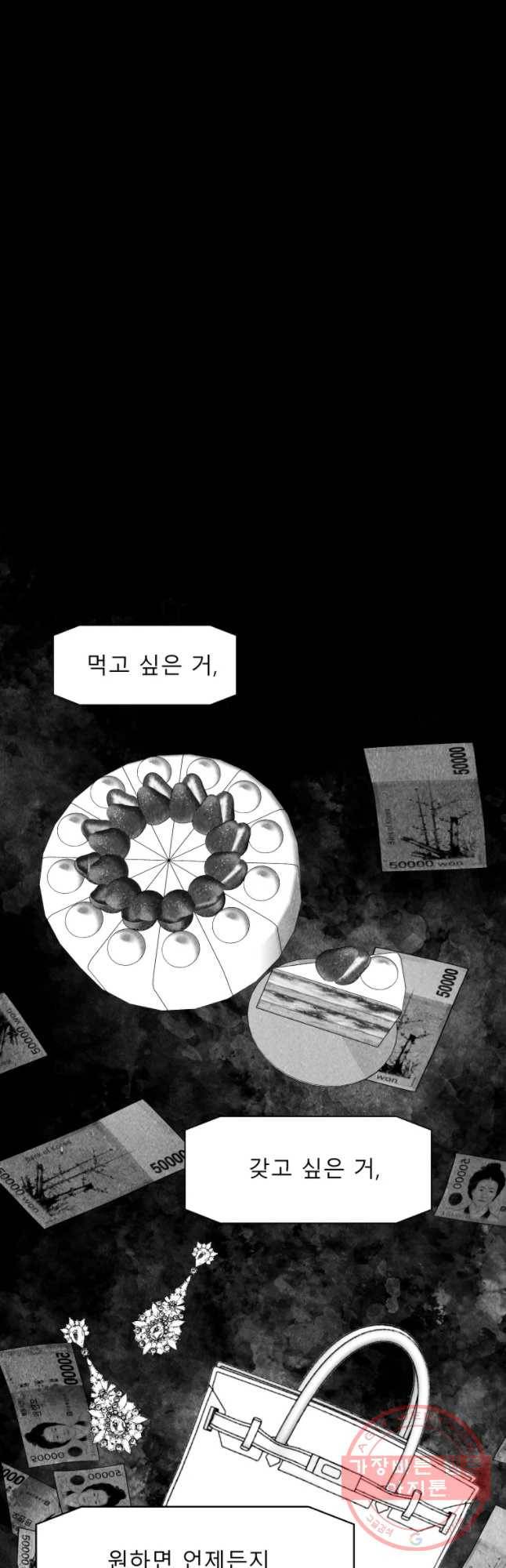 크레센도 46화 불륜 일기 16
