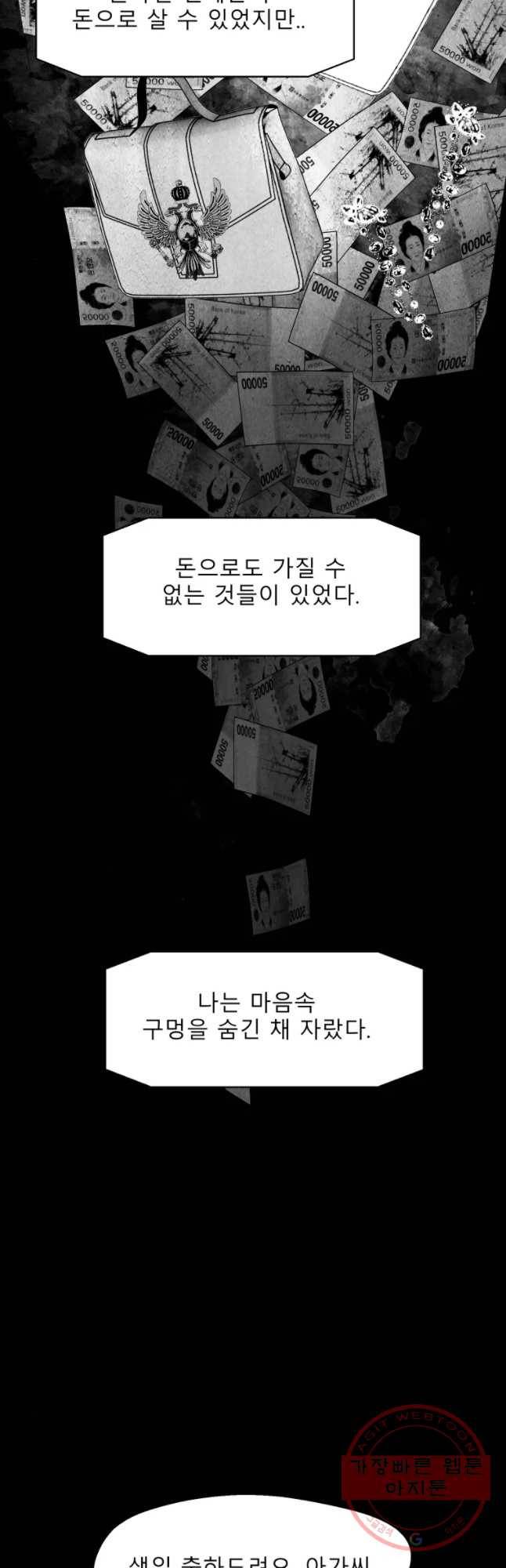 크레센도 46화 불륜 일기 17