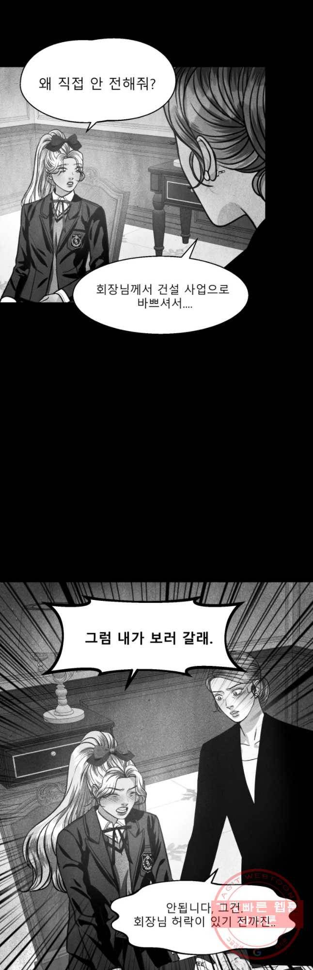 크레센도 46화 불륜 일기 19
