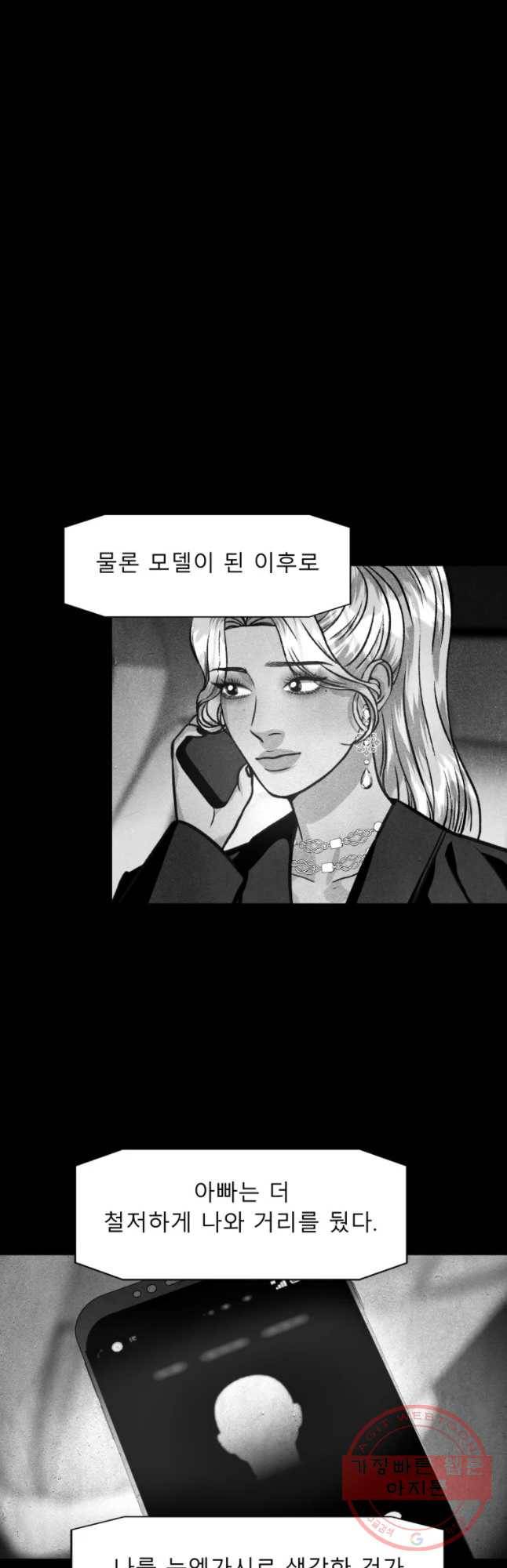 크레센도 46화 불륜 일기 29