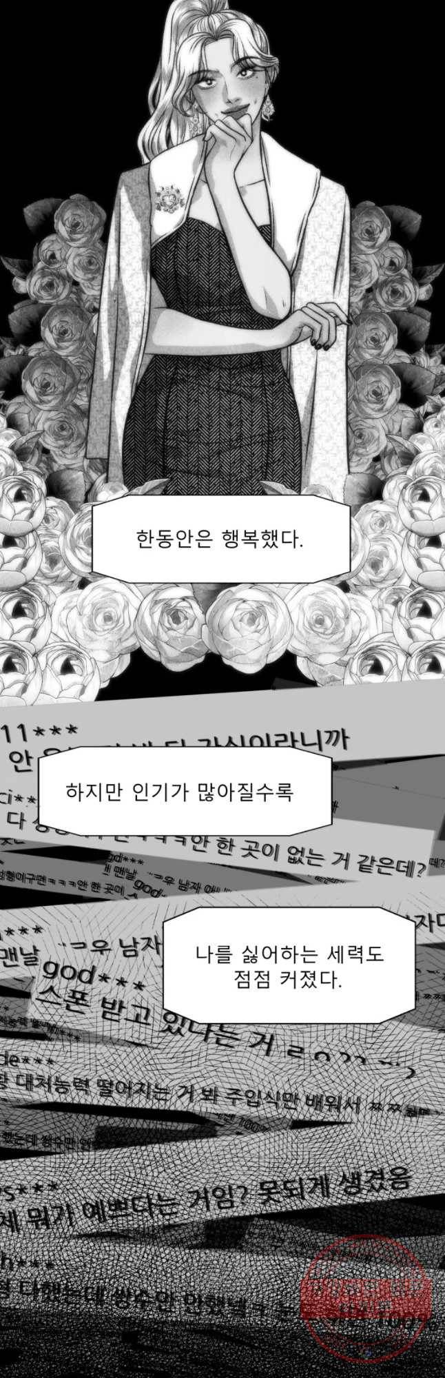 크레센도 46화 불륜 일기 32