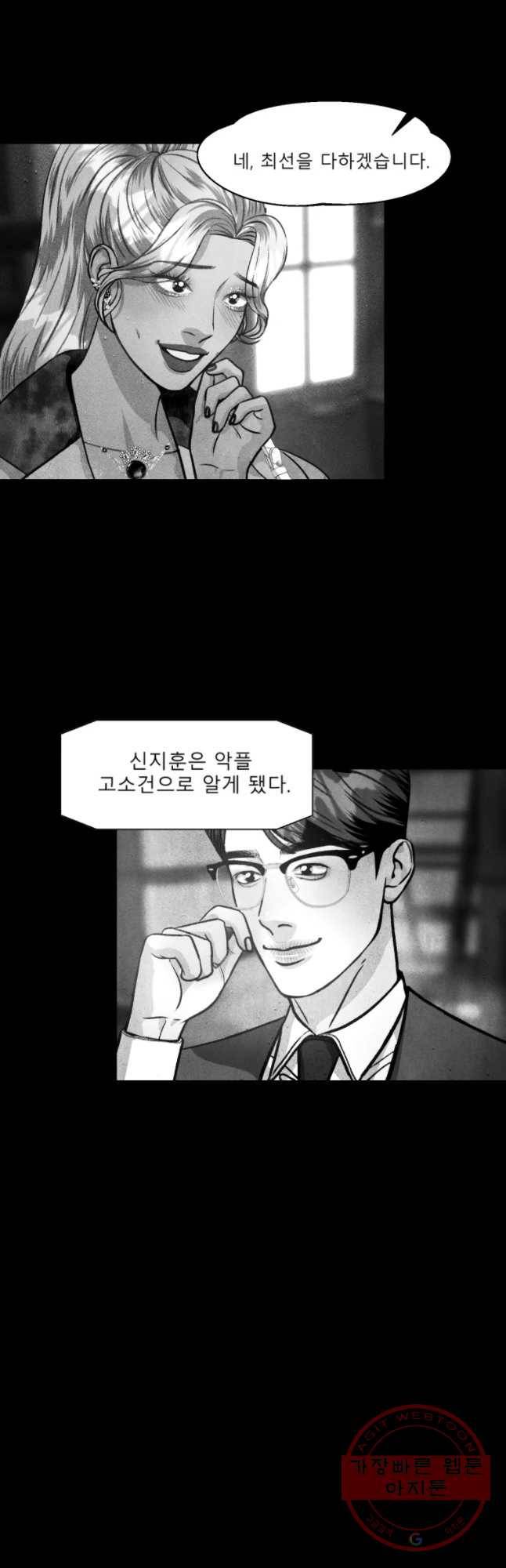 크레센도 46화 불륜 일기 34