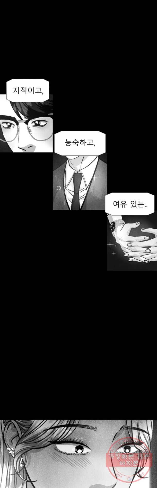 크레센도 46화 불륜 일기 36