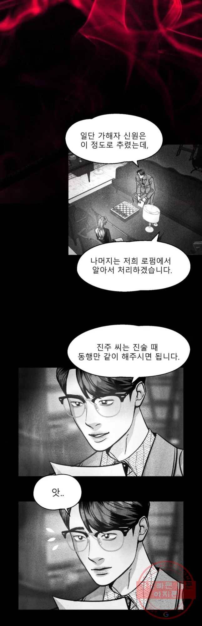 크레센도 46화 불륜 일기 41