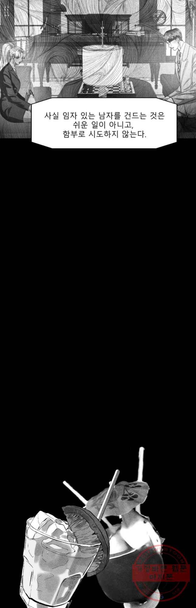 크레센도 46화 불륜 일기 44
