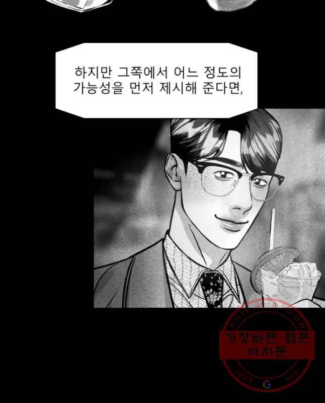 크레센도 46화 불륜 일기 45