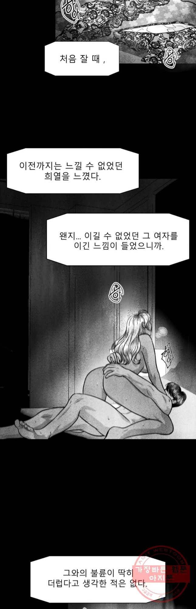 크레센도 46화 불륜 일기 48
