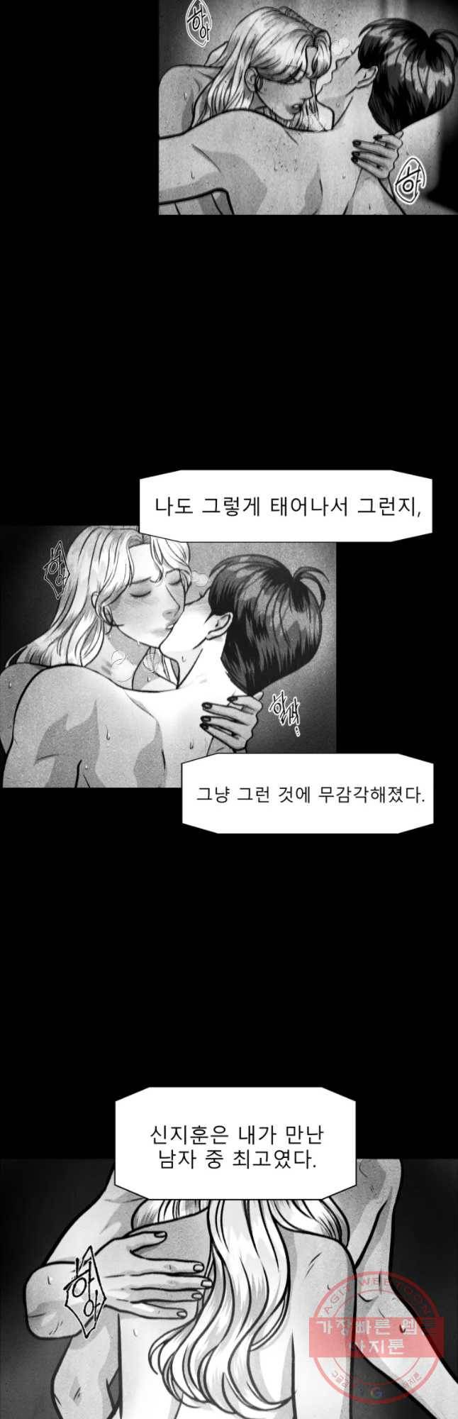 크레센도 46화 불륜 일기 49