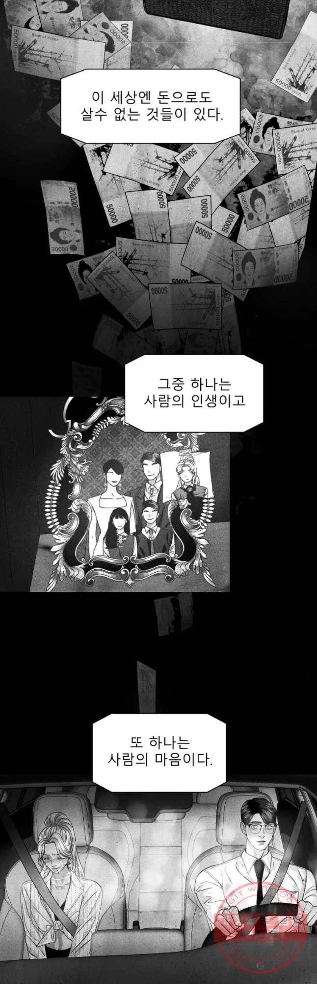 크레센도 46화 불륜 일기 52