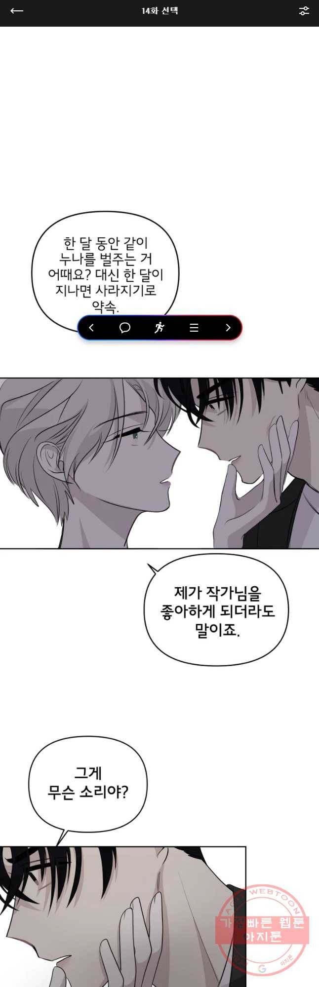 너를 죽이는 방법 14화 선택 1