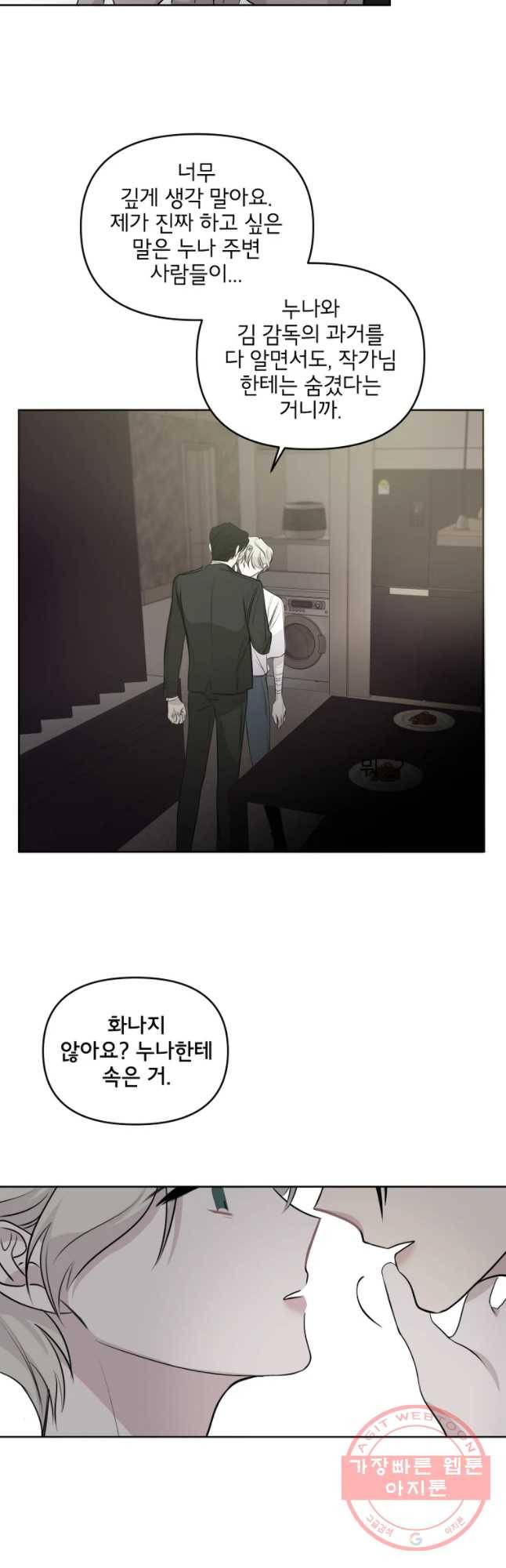 너를 죽이는 방법 14화 선택 2