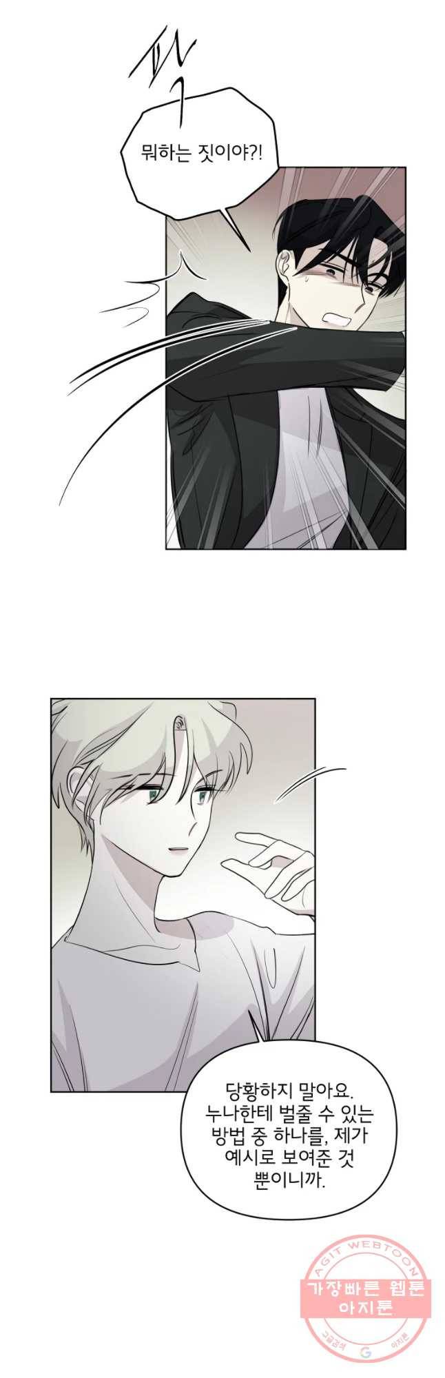 너를 죽이는 방법 14화 선택 3