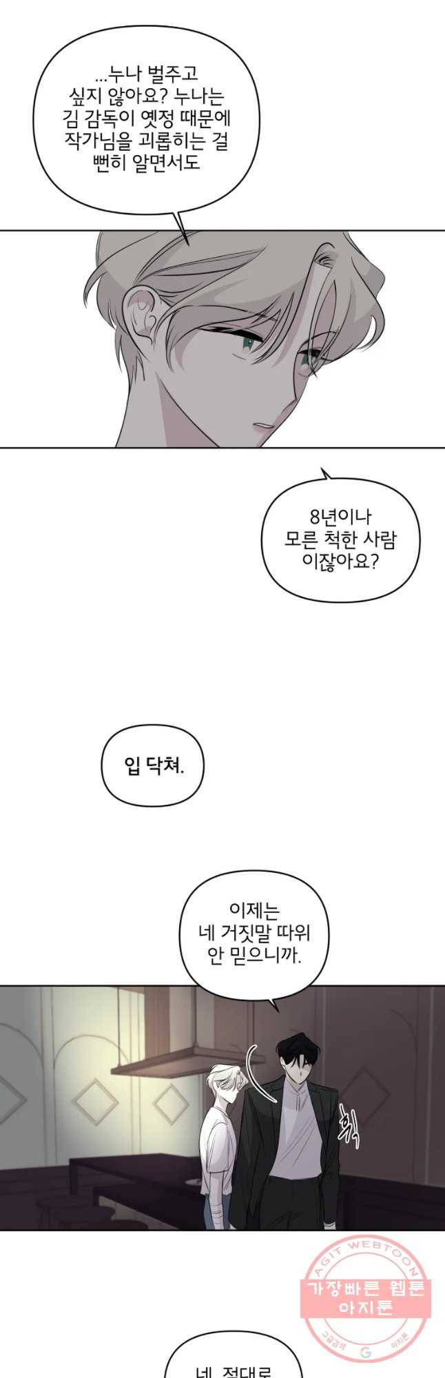 너를 죽이는 방법 14화 선택 4