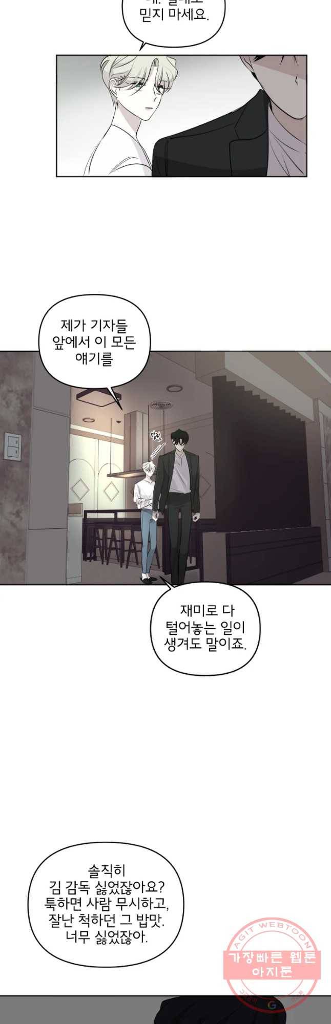 너를 죽이는 방법 14화 선택 5