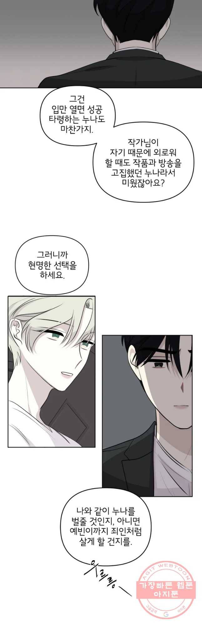 너를 죽이는 방법 14화 선택 6