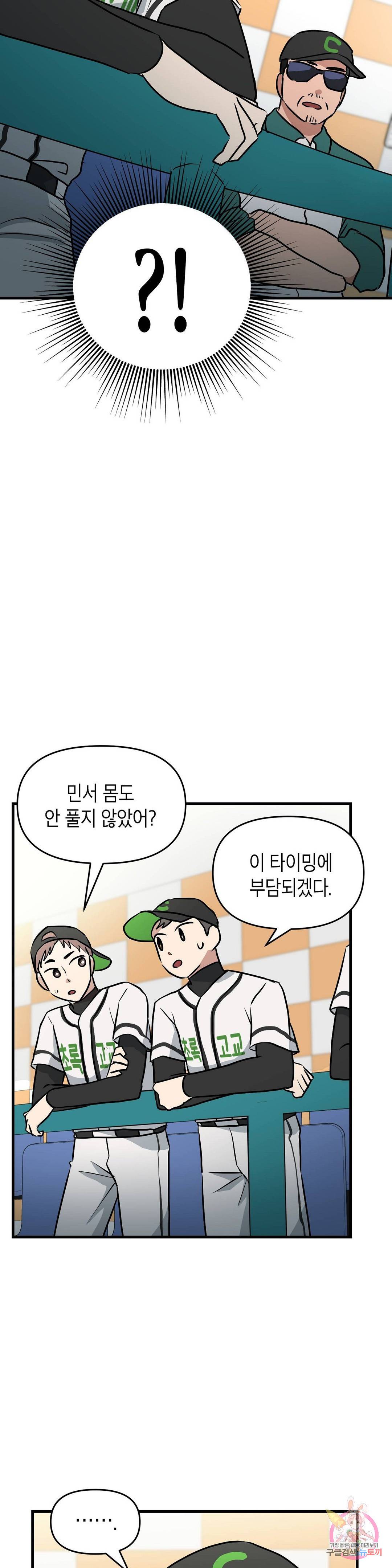 프로가 되고 싶어 18화 2