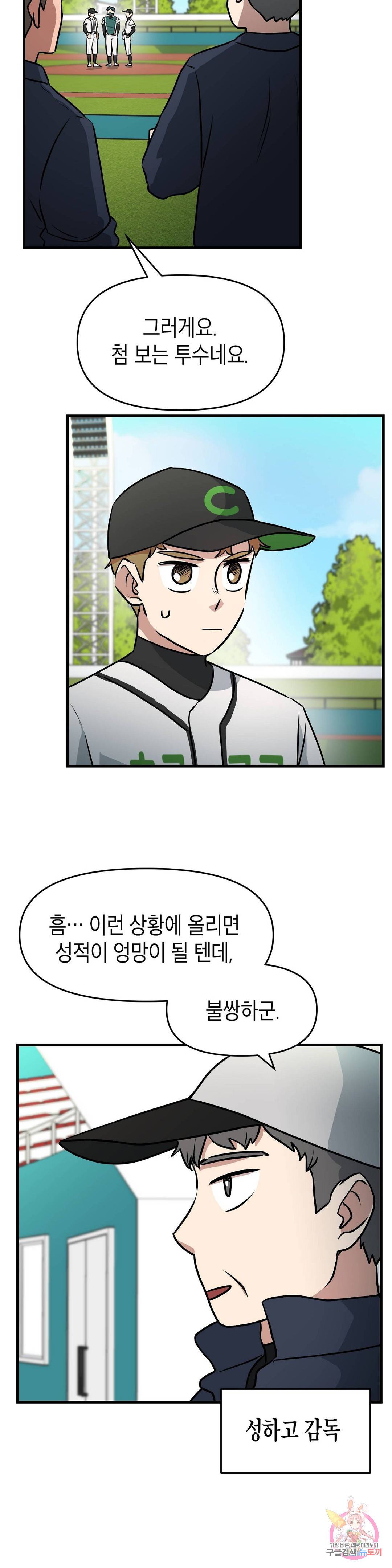 프로가 되고 싶어 18화 5