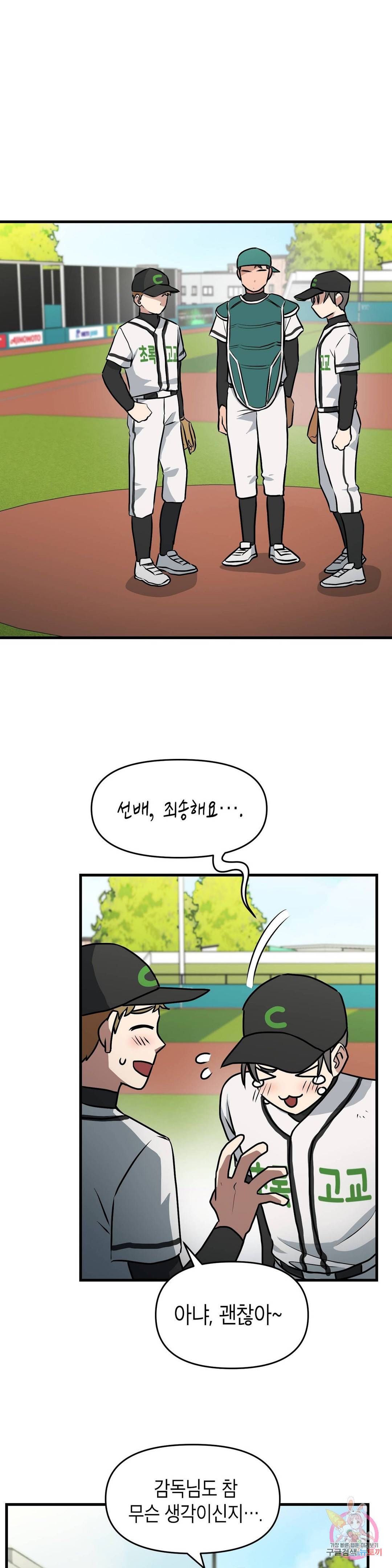 프로가 되고 싶어 18화 6