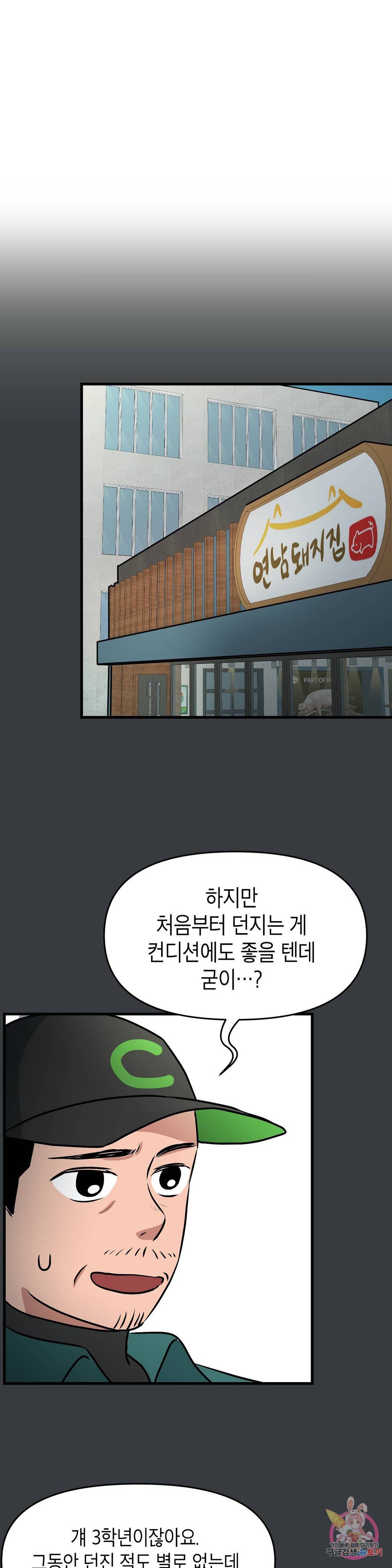 프로가 되고 싶어 18화 8