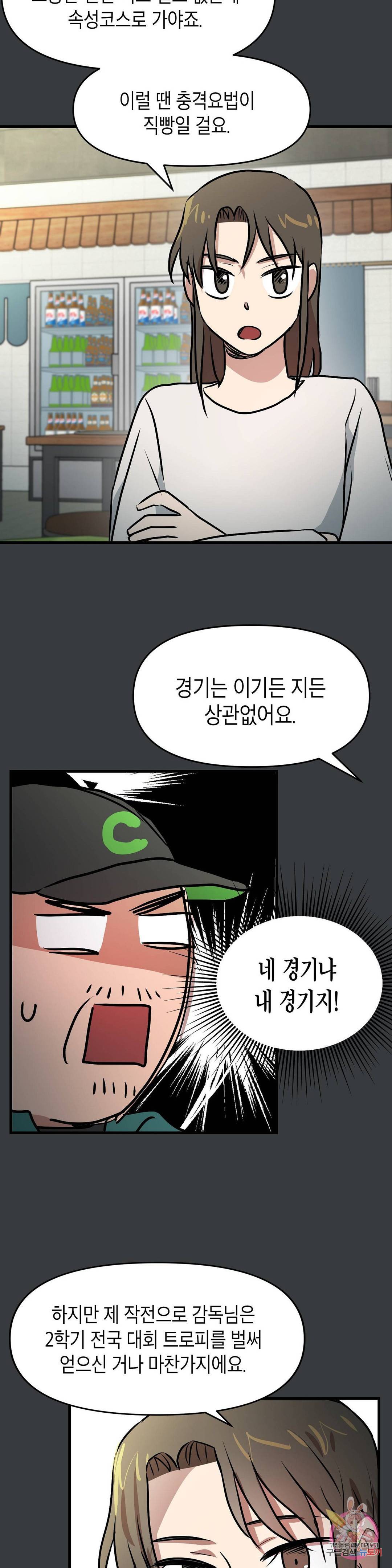 프로가 되고 싶어 18화 9