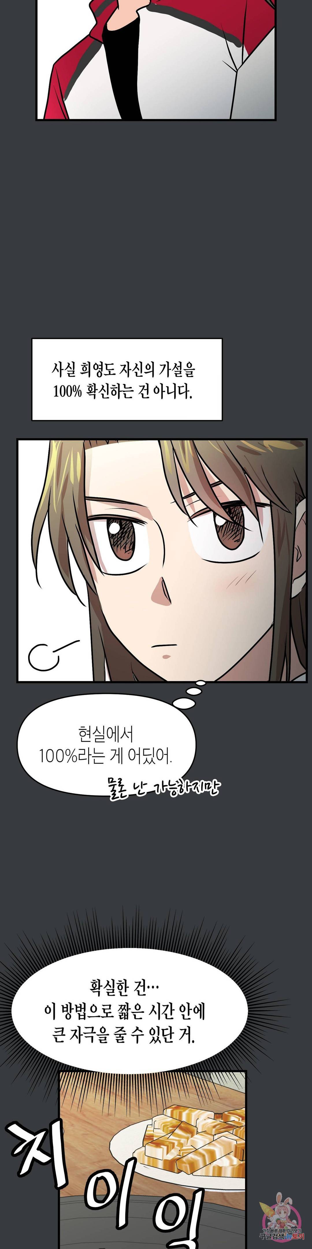프로가 되고 싶어 18화 11
