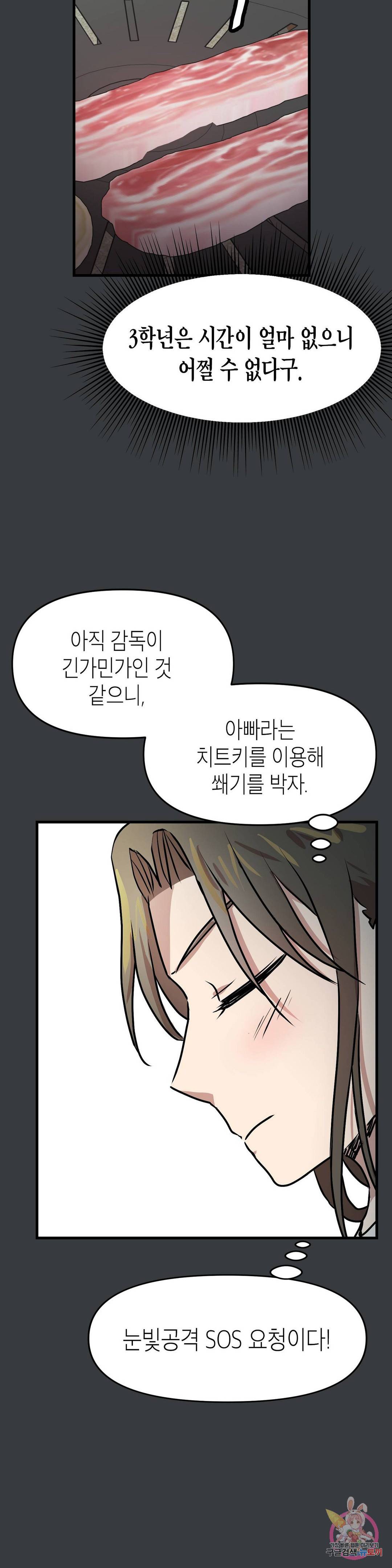 프로가 되고 싶어 18화 12