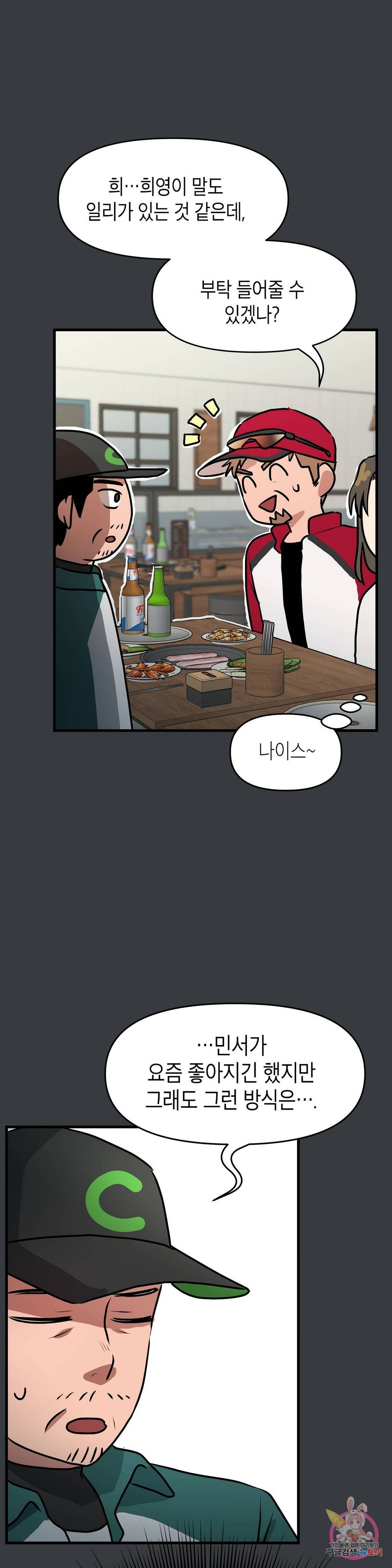 프로가 되고 싶어 18화 14