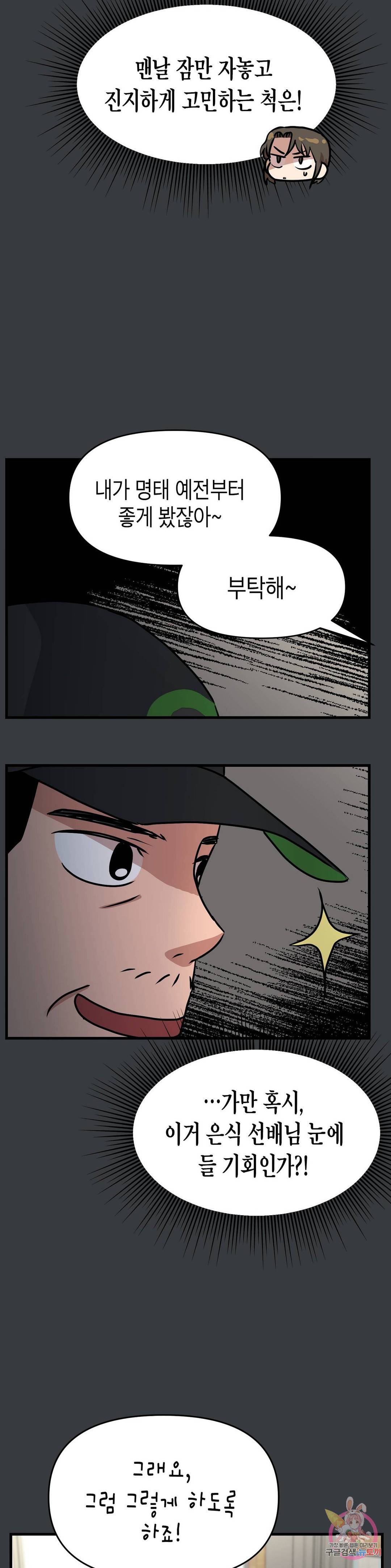 프로가 되고 싶어 18화 15