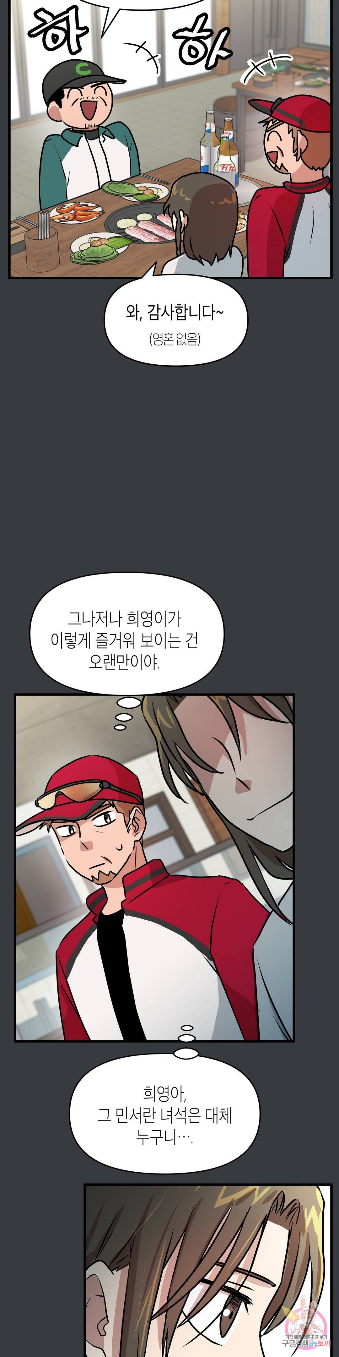 프로가 되고 싶어 18화 16