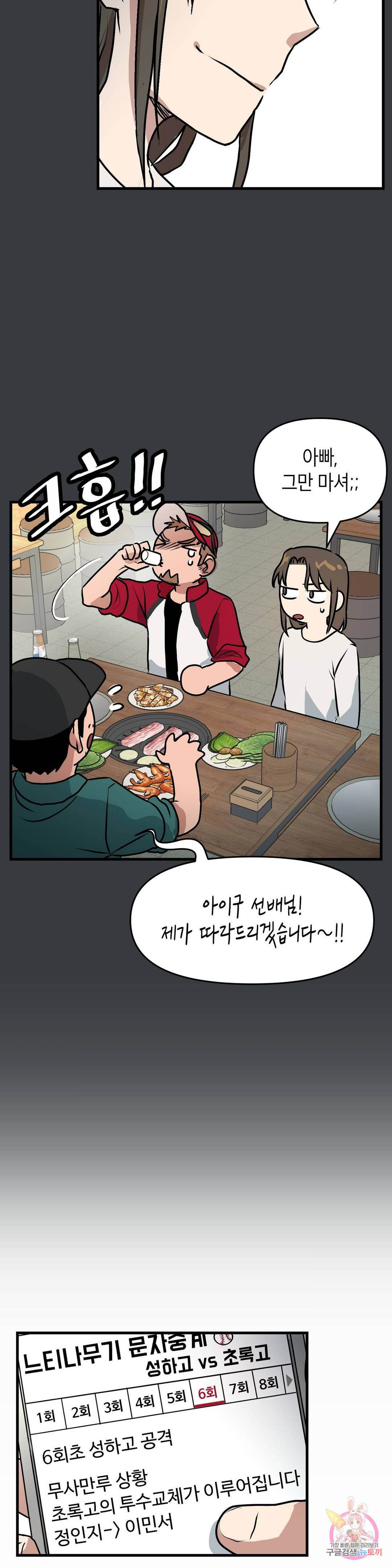 프로가 되고 싶어 18화 17