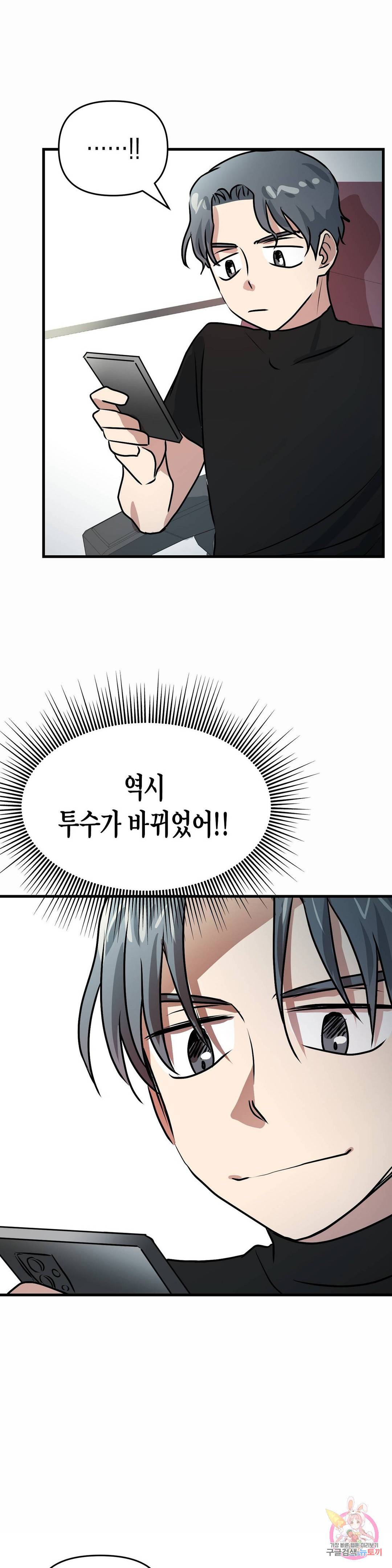 프로가 되고 싶어 18화 18