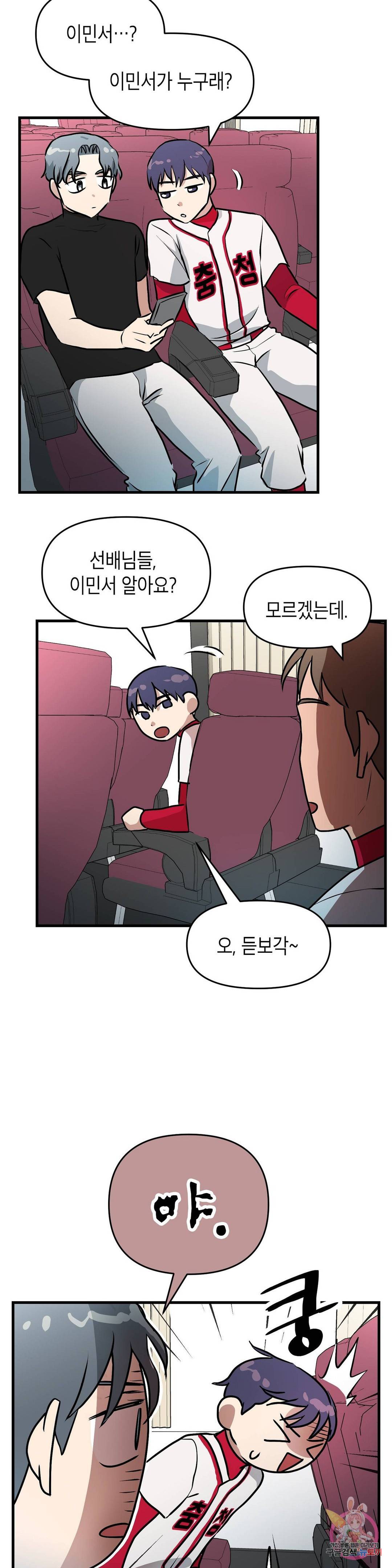 프로가 되고 싶어 18화 19