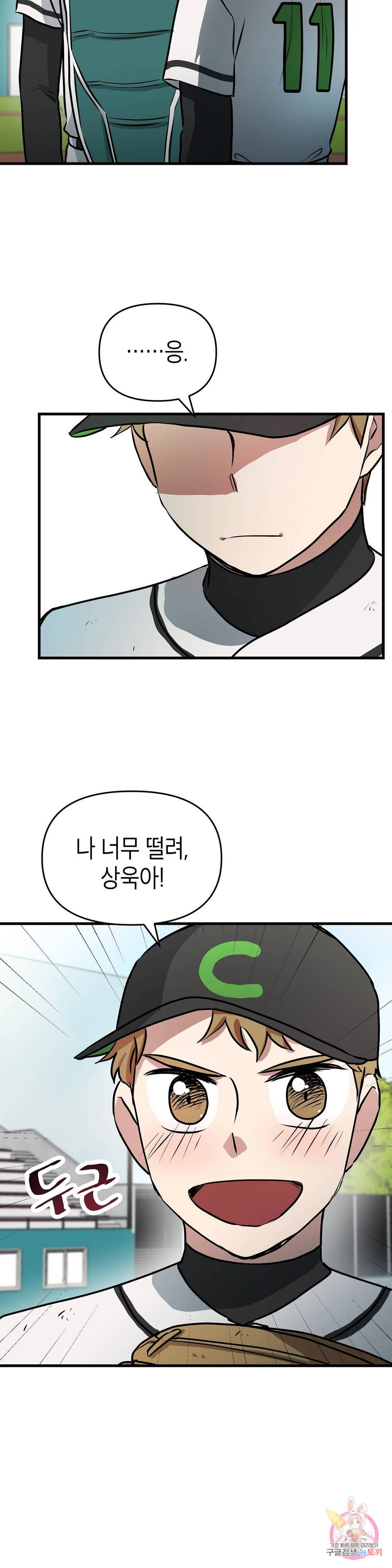 프로가 되고 싶어 18화 21
