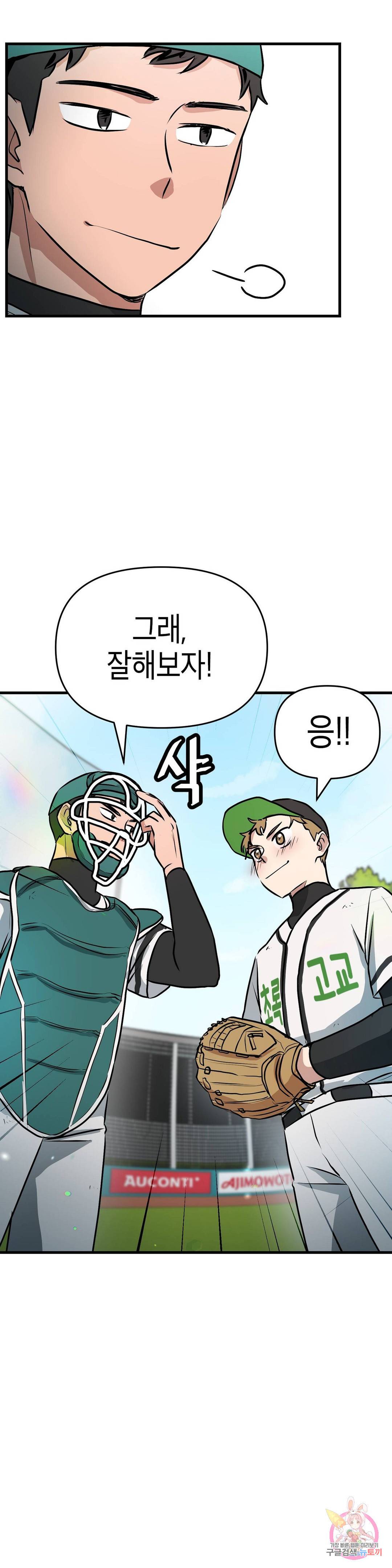프로가 되고 싶어 18화 22