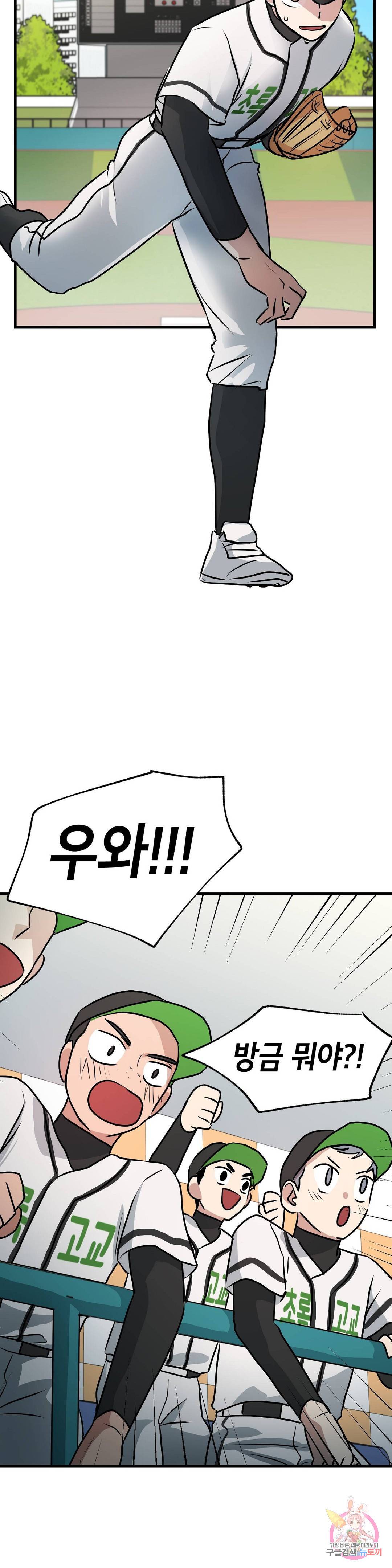 프로가 되고 싶어 18화 25