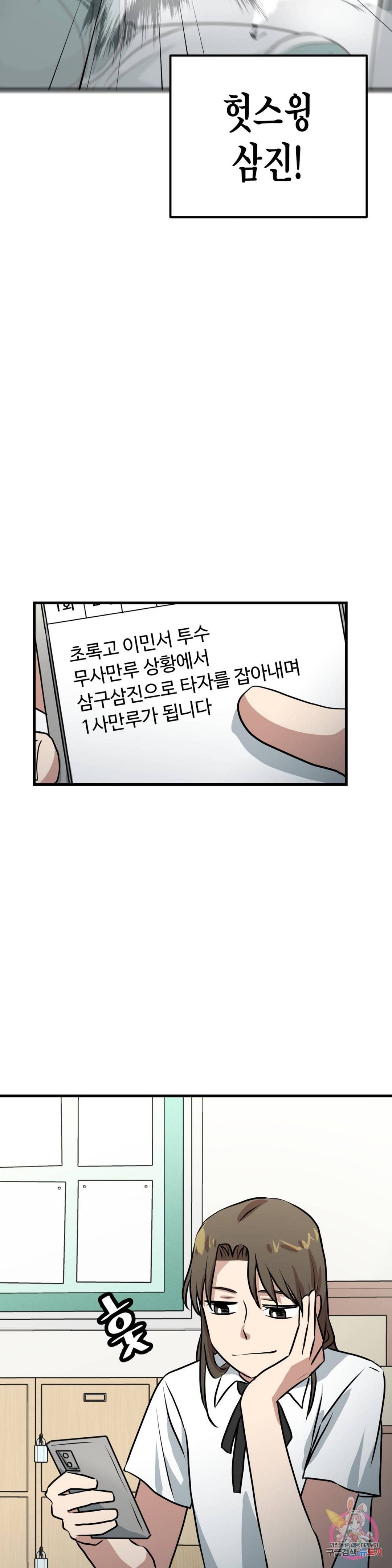 프로가 되고 싶어 18화 28