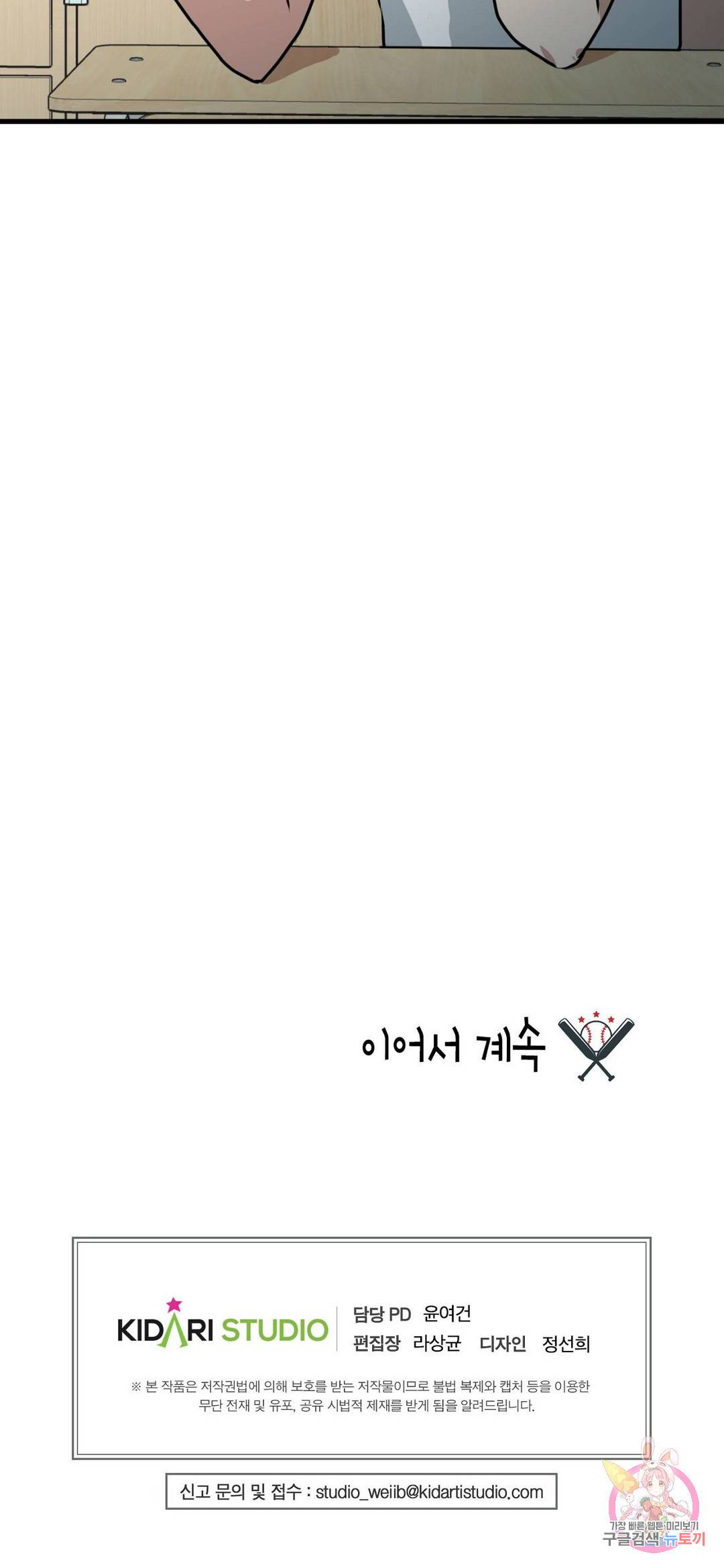 프로가 되고 싶어 18화 29