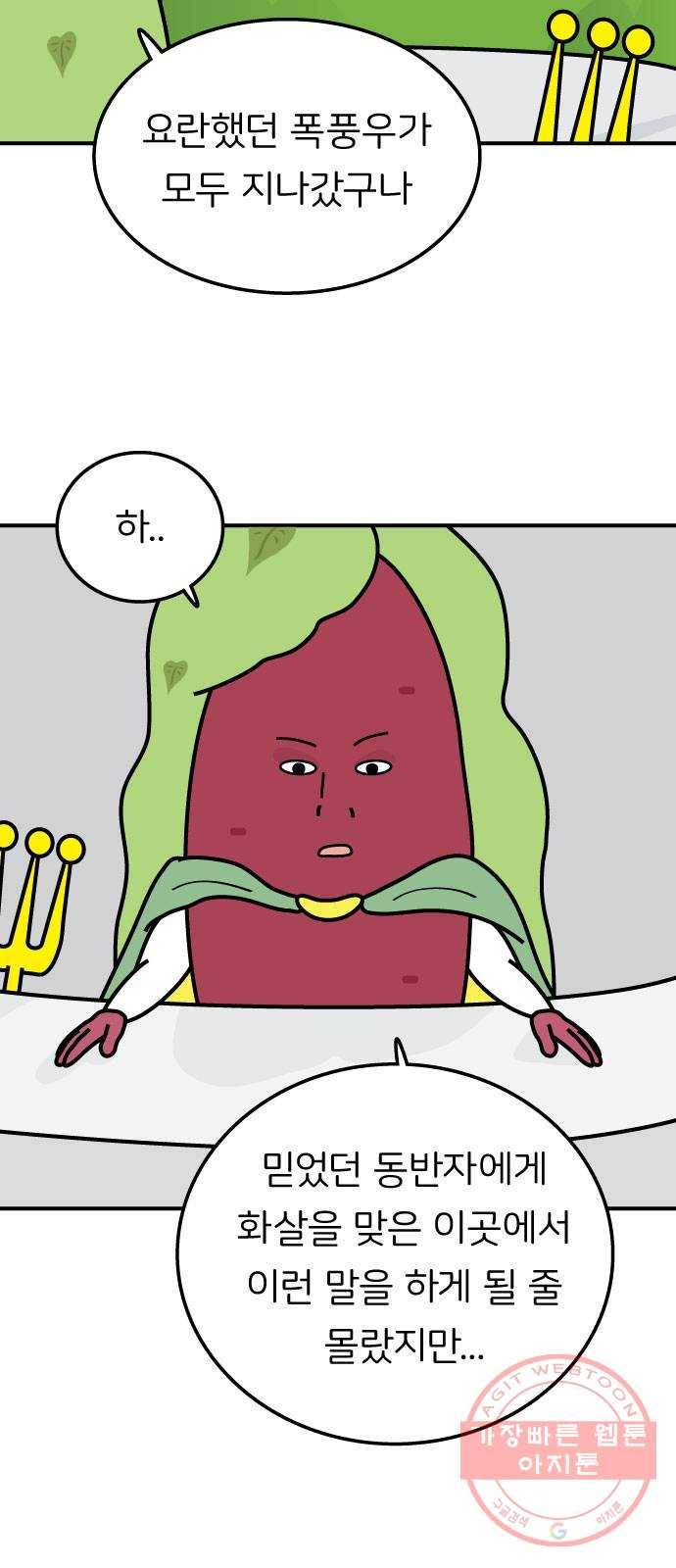 감자마을 67화 2