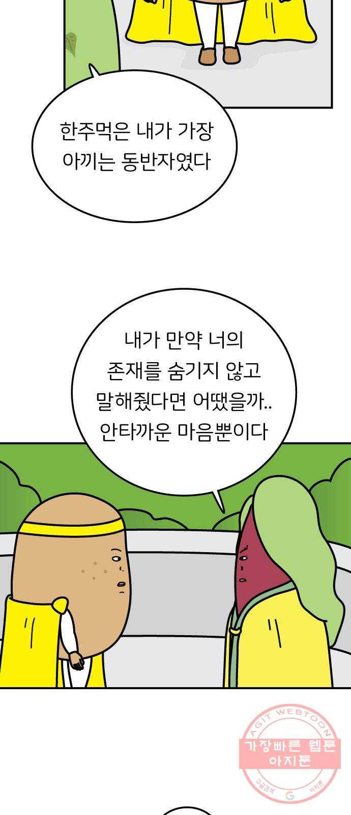 감자마을 67화 4