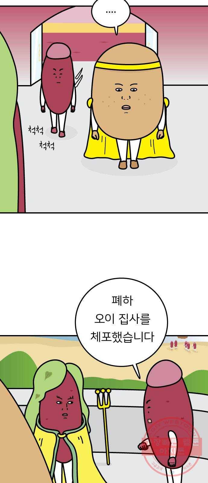 감자마을 67화 5