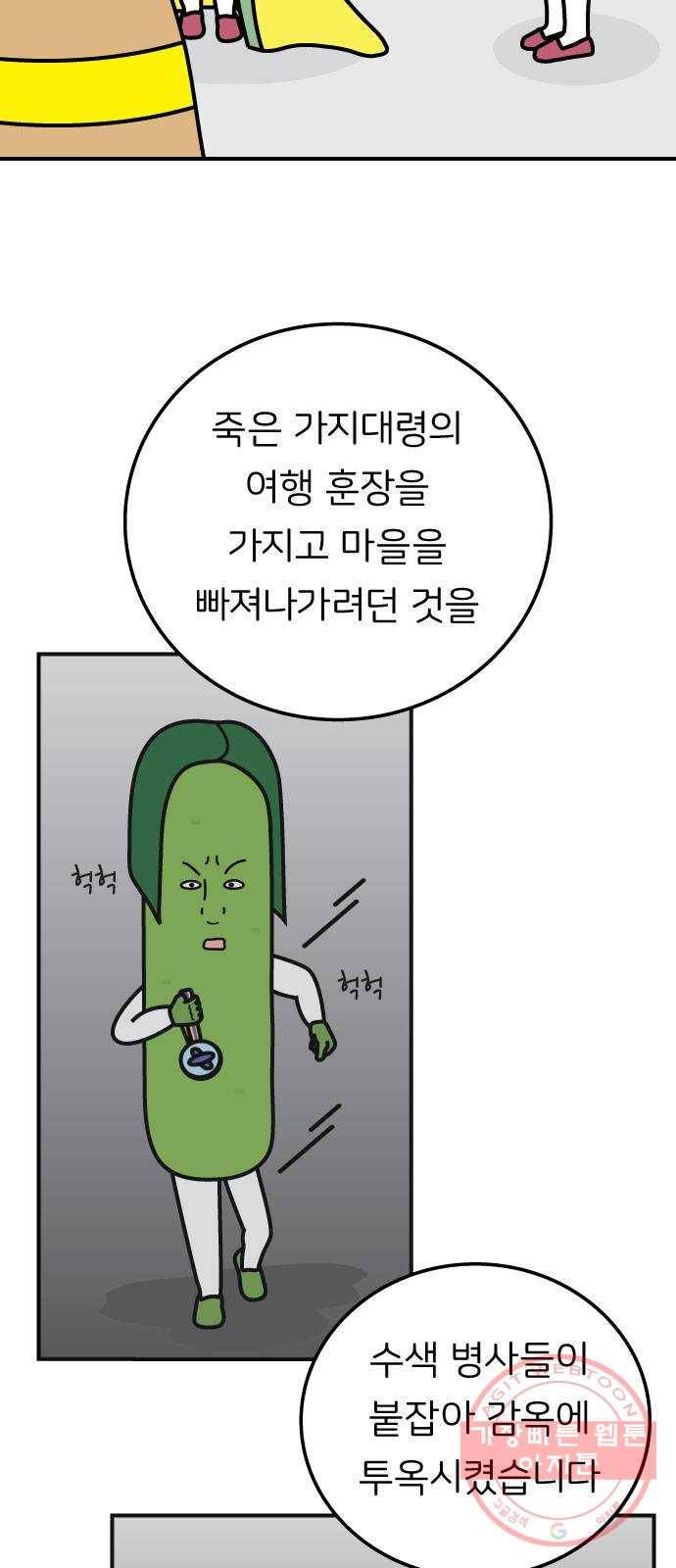 감자마을 67화 6
