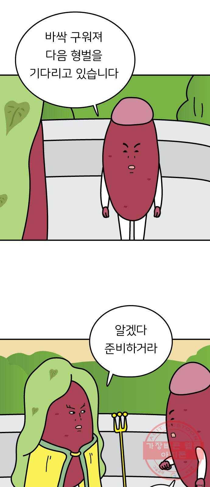 감자마을 67화 8