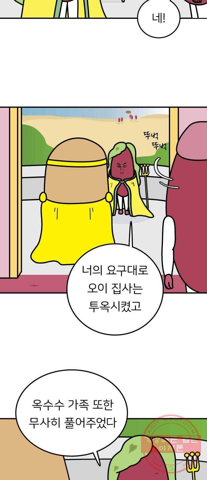 감자마을 67화 9