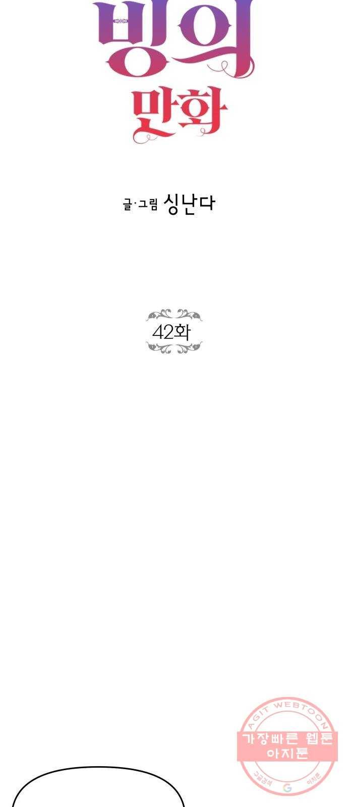 로판 빙의 만화 42화 3