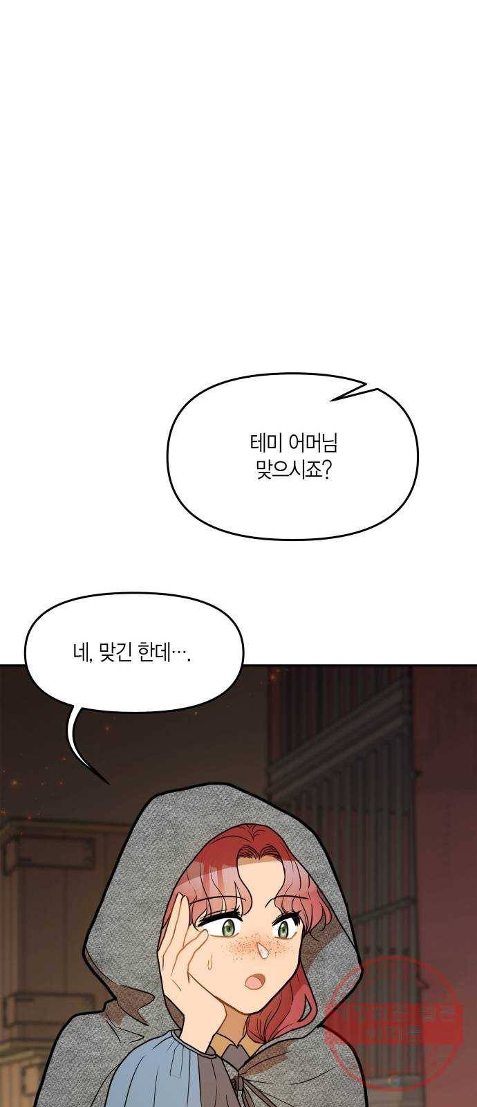 로판 빙의 만화 42화 6