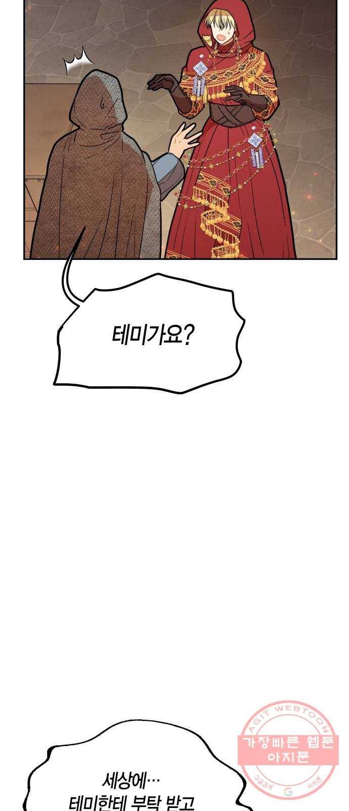 로판 빙의 만화 42화 8