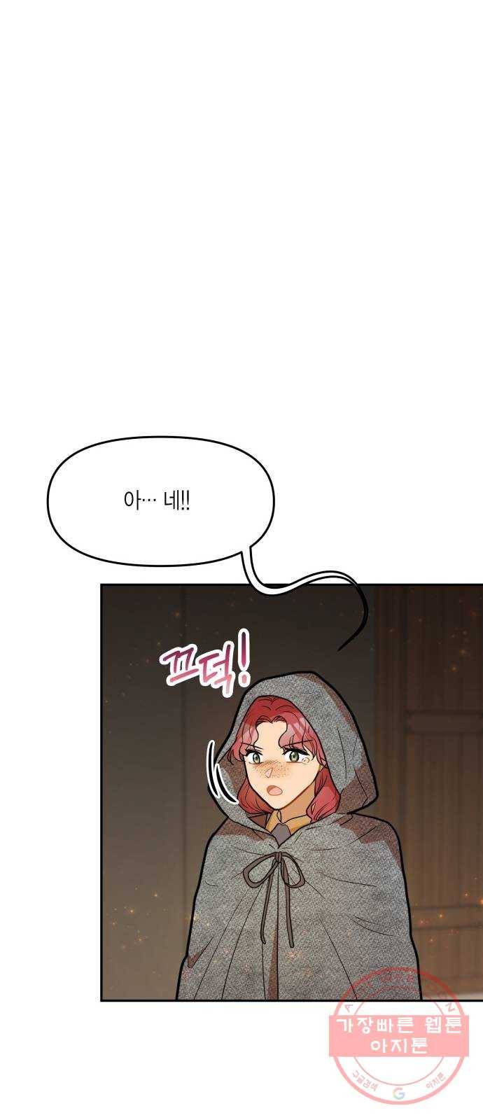로판 빙의 만화 42화 11