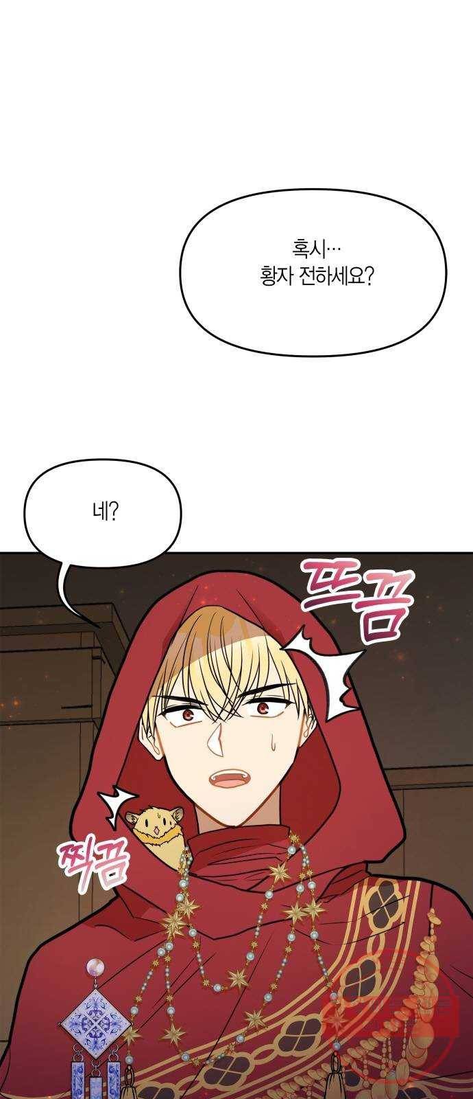 로판 빙의 만화 42화 16