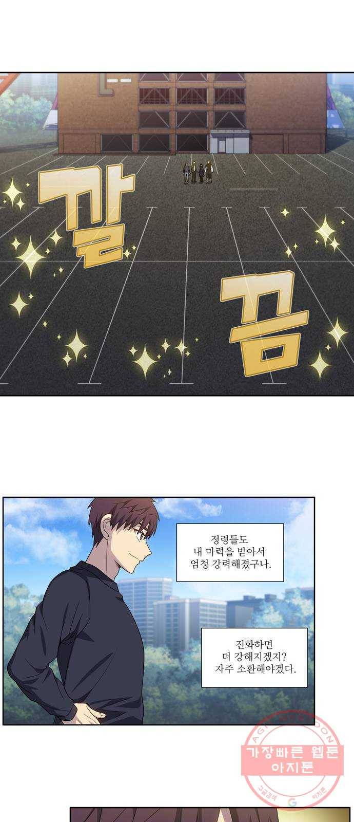 더 게이머 5부 66화 3