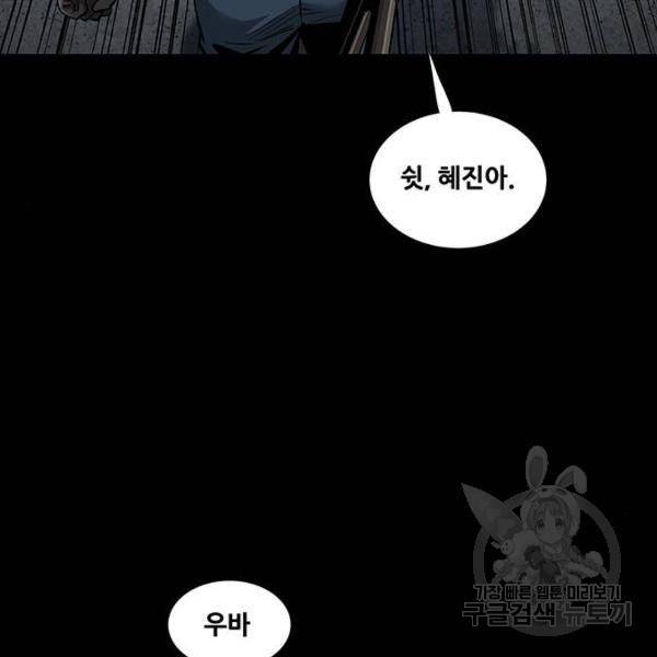 데드퀸 81화 6